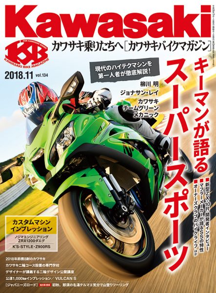 カワサキバイクマガジン2018年11月号