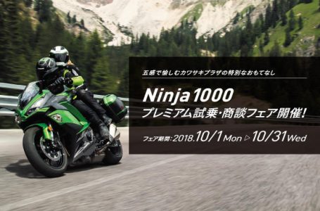 Ninja 1000 プレミアム試乗・商談フェア