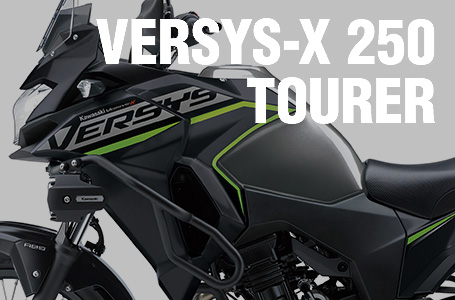 2019年モデル VERSYS-X 250 TOURER