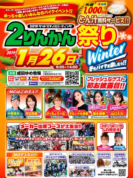 2りんかん祭りWinter 2019グッドスマイルミーティング