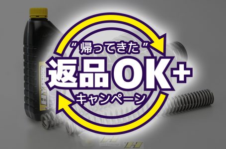 HYPERPRO 返品OKキャンペーン+