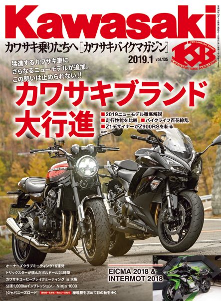 カワサキバイクマガジン2019年1月号