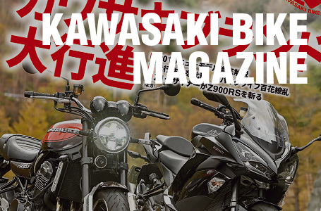 カワサキバイクマガジン2019年1月号