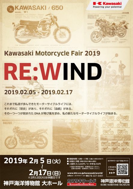 カワサキワールド「カワサキ モーターサイクルフェア2019 RE:WIND」