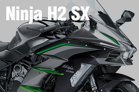 2019年モデル Ninja H2 SX/SX SE/SX SE+