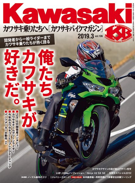 カワサキバイクマガジン2019年3月号