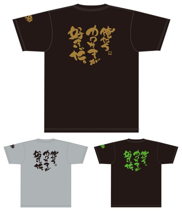 NEW「俺たちカワサキが好きだ。」Tシャツ