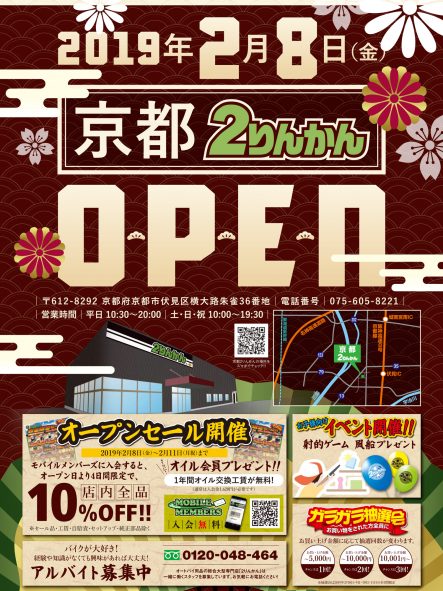 2019年2月8日 京都2りんかんオープン