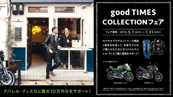 Kawasaki good TIMES COLLECTIONフェア