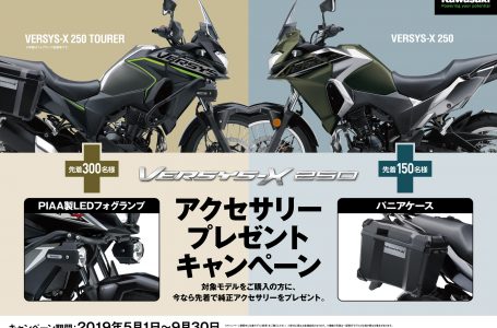 VERSYS-X 250 アクセサリープレゼントキャンペーン