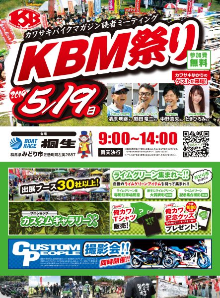 KBM祭り2019