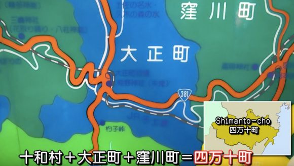 平成の大合併で十和村、大正町、窪川町が統合されて四万十町となった