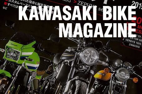 カワサキバイクマガジン2019年5月号(vol.137)