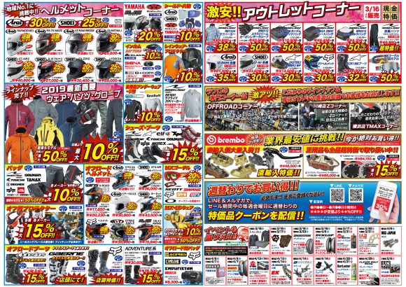 ラフアンドロード 2019ダイナミックスプリングセール