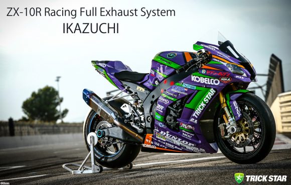 KAWASAKI Ninja ZX-10R(16〜19)レーシングフルエキゾーストマフラー EWCモデル