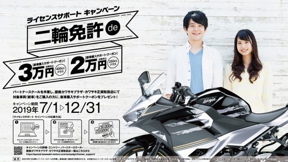 ライセンスサポートキャンペーン