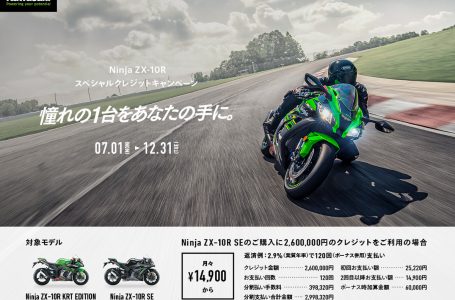 Ninja ZX-10R スペシャルクレジットキャンペーン