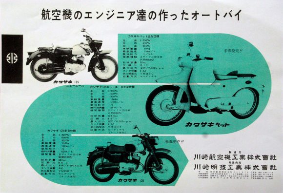 1960年代前半に発売されたカワサキペットとカワサキニューエース、そしてカワサキ125の当時のカタログ