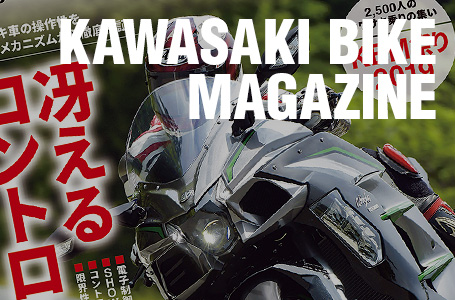 カワサキバイクマガジン2019年9月号(vol.139)