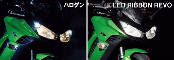 Ninja 1000 LEDリボン レヴォ装着比較