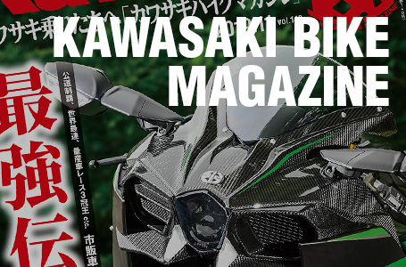 カワサキバイクマガジン2019年11月号(vol.140)