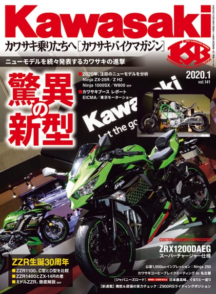 カワサキバイクマガジン2020年1月号(vol.141)