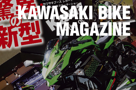 カワサキバイクマガジン2020年1月号(vol.141)