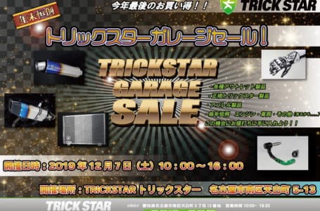 お宝品も販売! トリックスターガレージセール開催!!