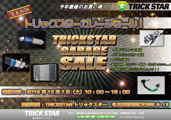 お宝品も販売! トリックスターガレージセール開催!!