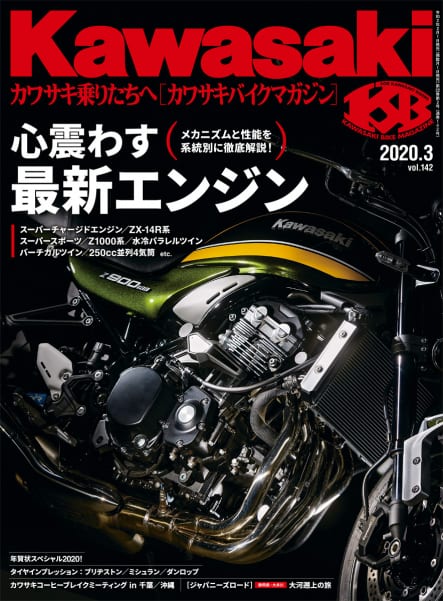 カワサキバイクマガジン2020年3月号