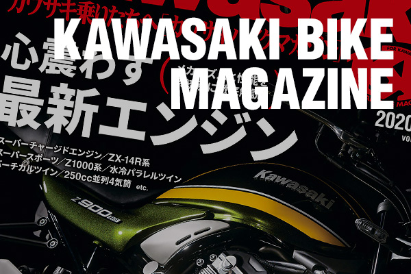 カワサキバイクマガジン年3月号 本日発売 告知 カワサキイチバン カワサキバイクマガジン年3月号 本日発売 告知 カワサキイチバン