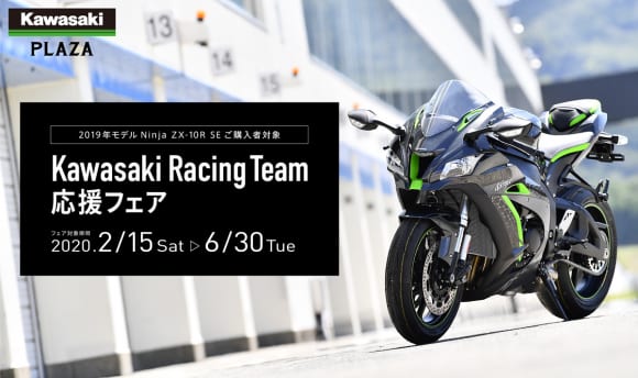 Kawasaki Racing Team応援フェア