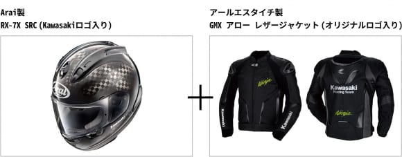 Kawasaki Racing Team応援フェア プレゼント品