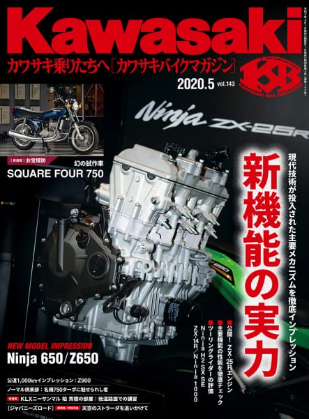 カワサキバイクマガジン2020年5月号