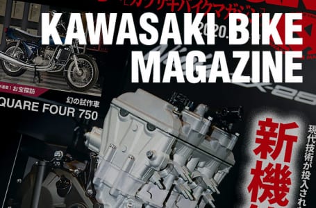 カワサキバイクマガジン2020年5月号