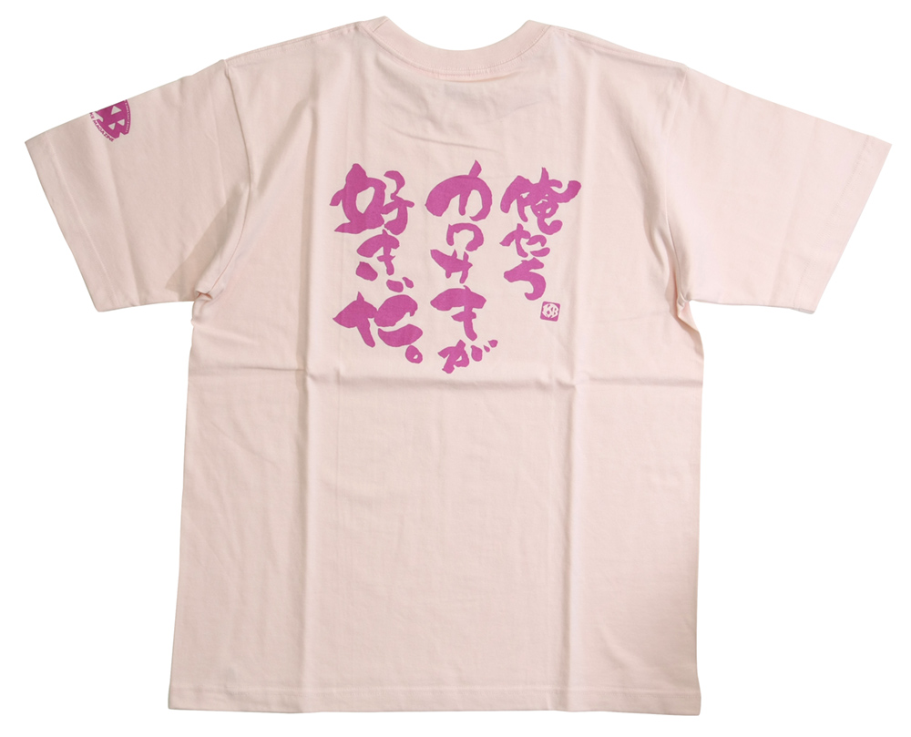 俺たちカワサキが好きだ。Tシャツ［OKS-ST1/ピンク］（ベビーピンク×ピンクプリント）
