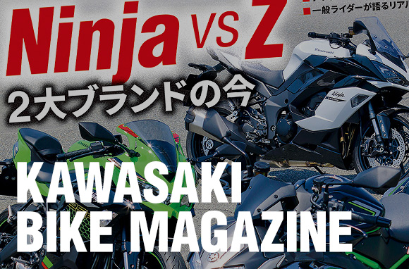 カワサキバイクマガジン2020年7月号、本日発売! | 告知 | カワサキイチバン