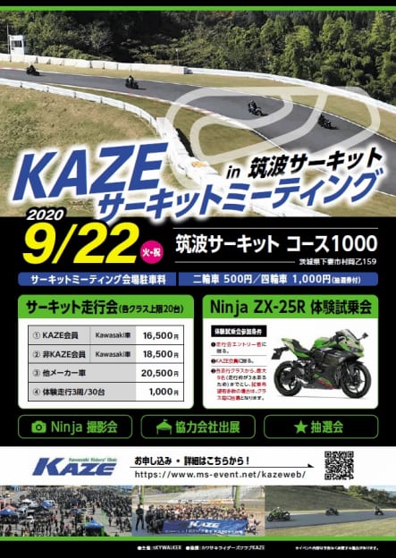 KAZE サーキットミーティング in 筑波サーキット