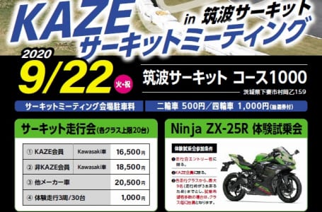 KAZE サーキットミーティング in 筑波サーキット