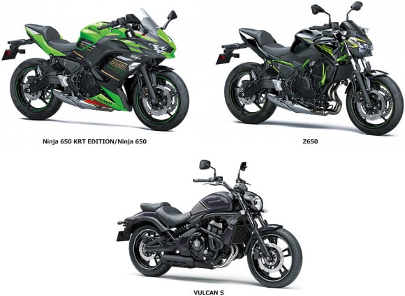 Ninja 650/KRT EDITION、Z650、バルカンS