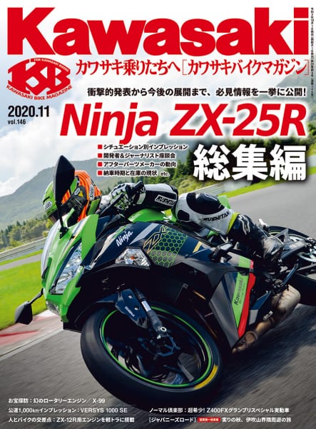 カワサキバイクマガジン2020年11月号(vol.146)