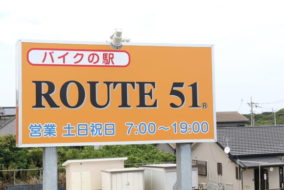 バイクの駅 ROUTE51 看板