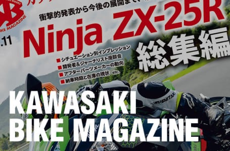 カワサキバイクマガジン2020年11月号(vol.146)