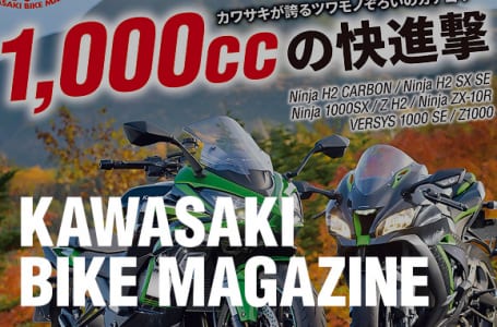カワサキバイクマガジン2021年1月号(vol.147)