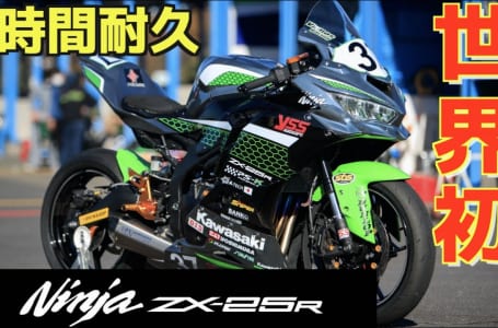 Ninja ZX-25R 初レース初優勝の模様がYouTubeにアップ