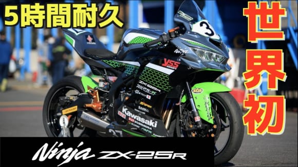 Ninja ZX-25R 初レース初優勝の模様がYouTubeにアップ