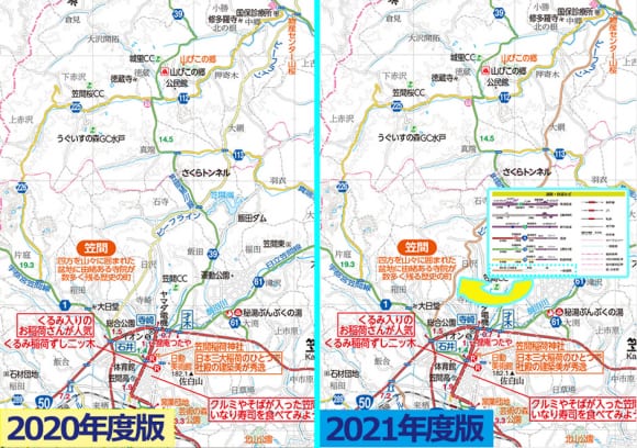 昭文社ツーリングマップル 2021年度版変更点