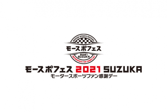 モースポフェス2021