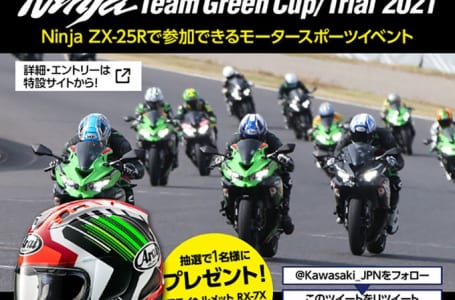 Ninja Team Green Cup/Trial 2021 フォロー&リツイートキャンペーン