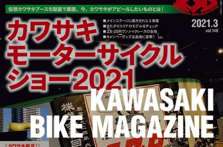 カワサキバイクマガジン2021年3月号(vol.148)